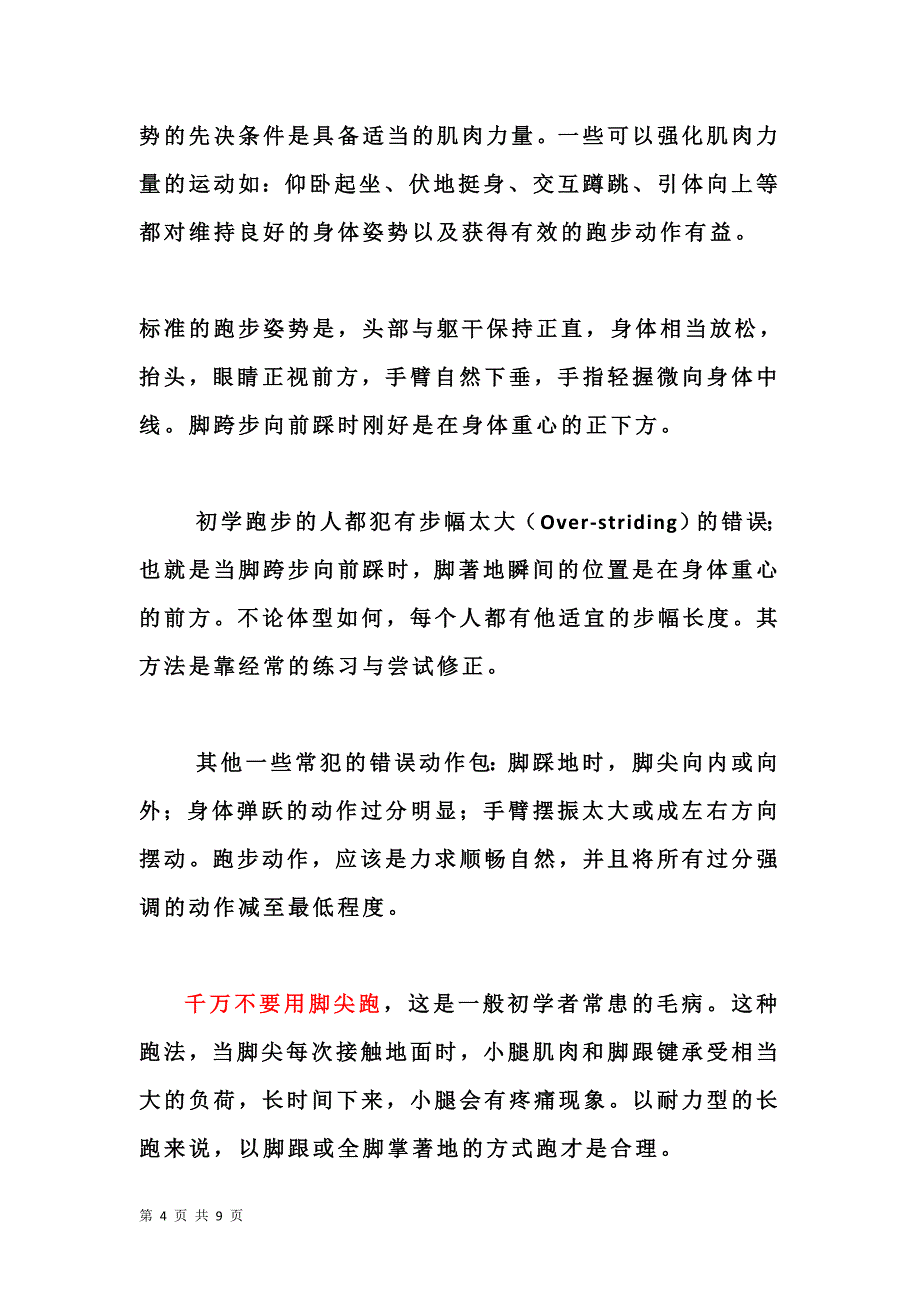 四百米跑步技巧及素质练习_第4页