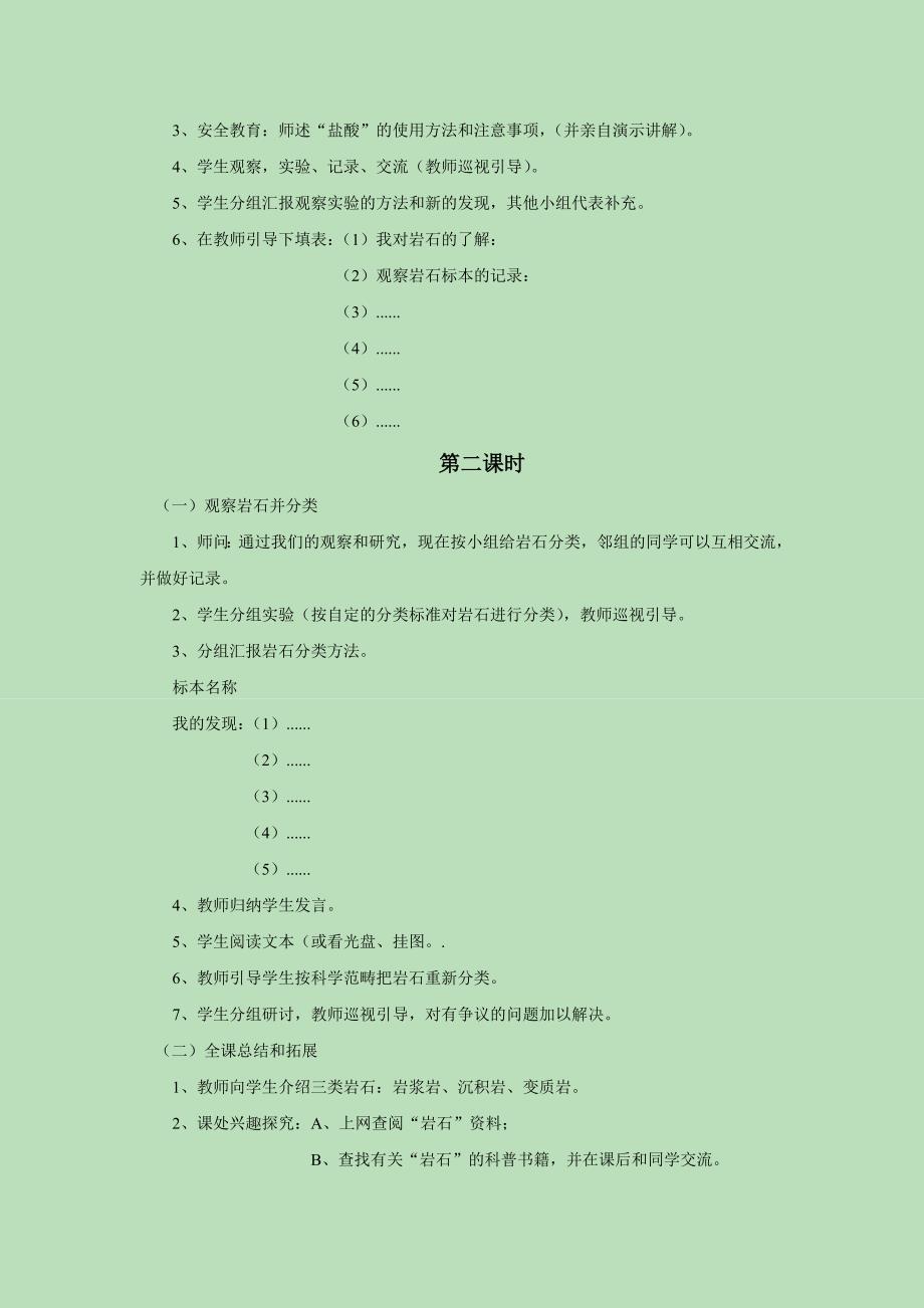 五年级下科学教案《1.+认识常见岩石》教案4苏教版（三起）_第2页