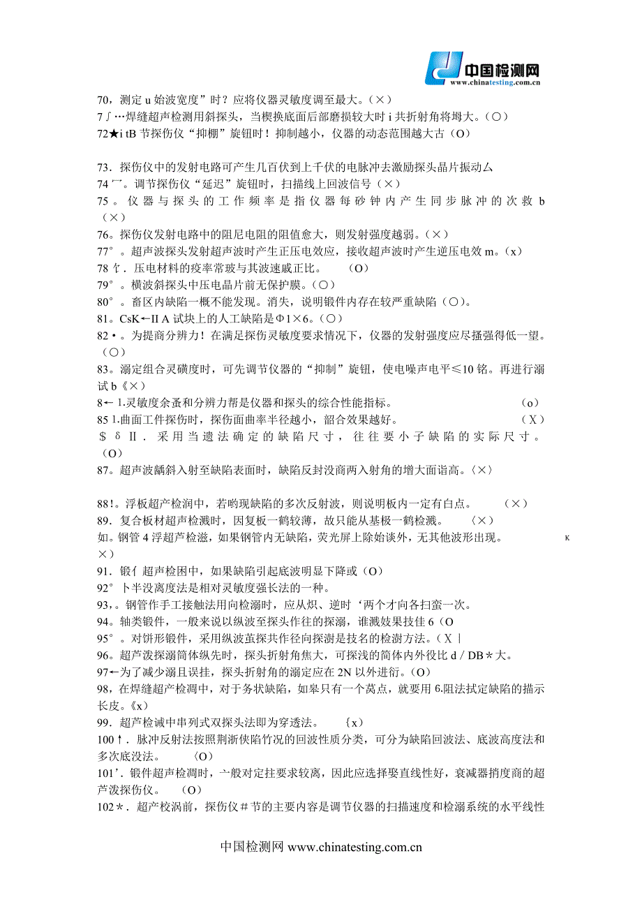 《超声波检测试题》(含答案)_第3页