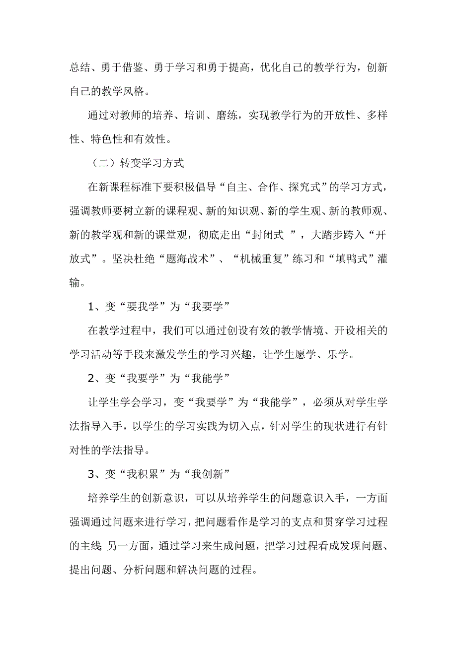 弋阳县漆工镇中心小学课改实施_第4页