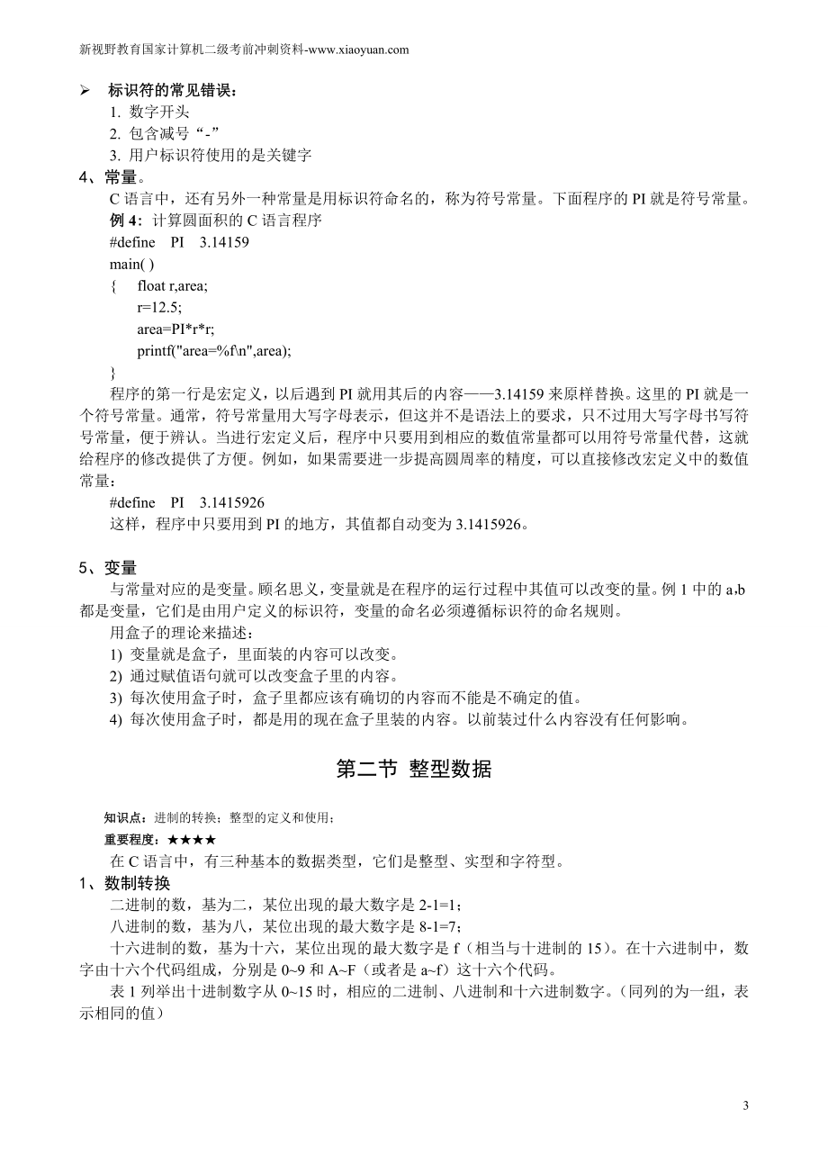 二级c语言复习资料+试题_第3页