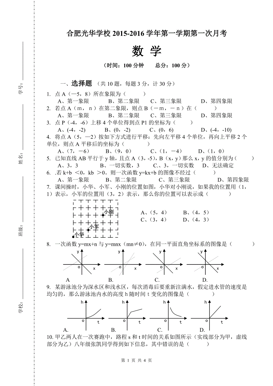 1509八年级数学上册第一次月考02_第1页