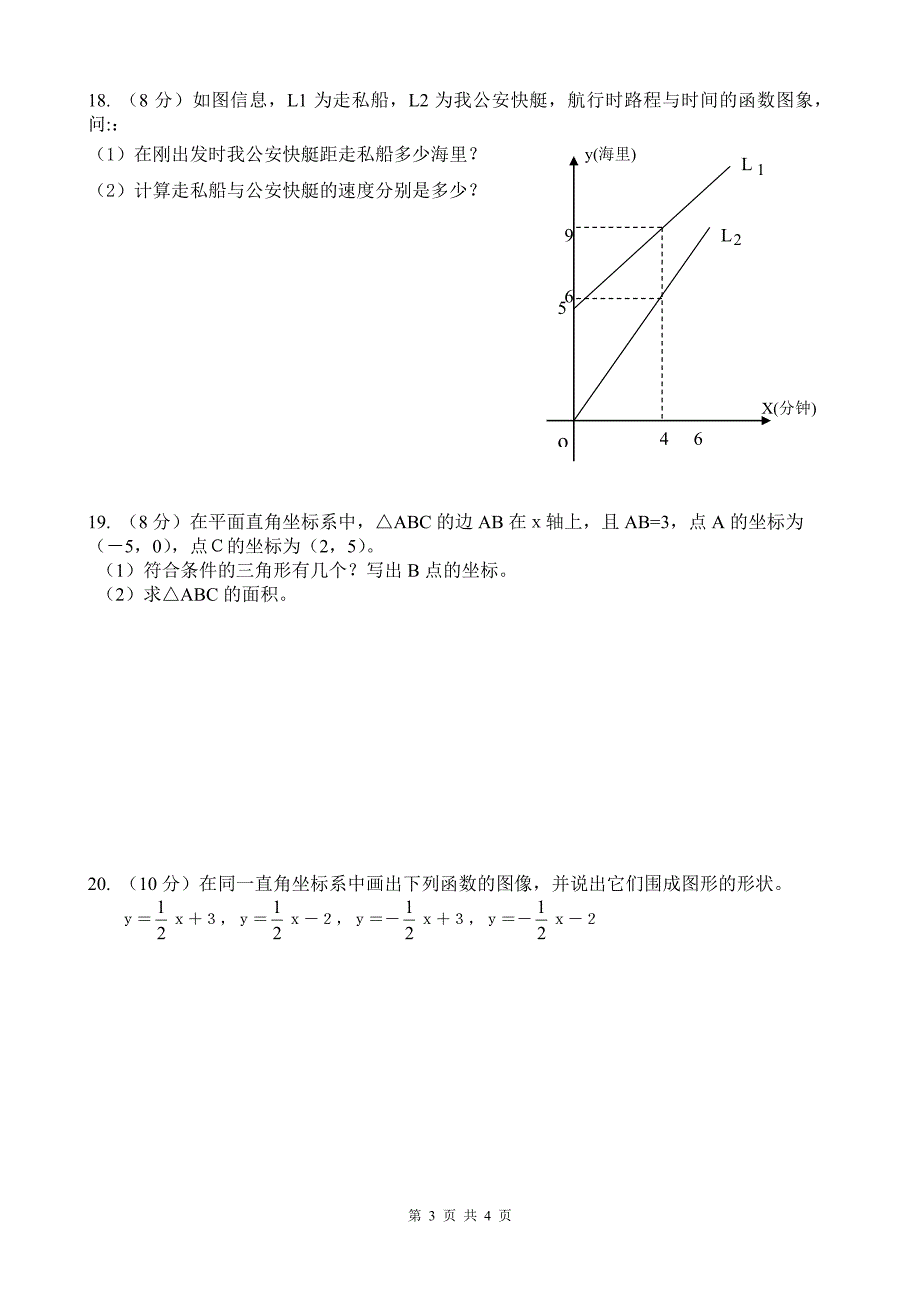 1509八年级数学上册第一次月考02_第3页