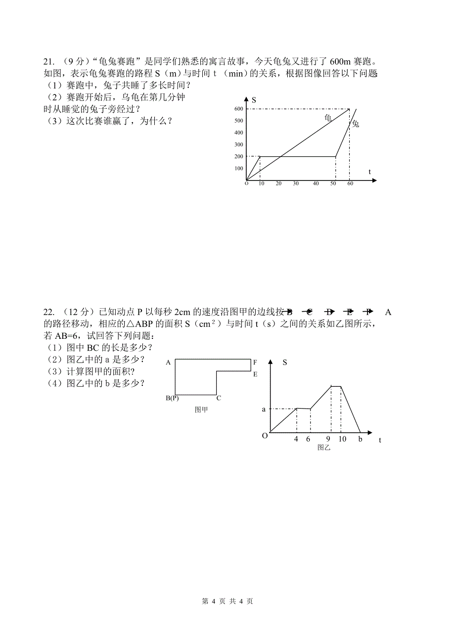 1509八年级数学上册第一次月考02_第4页