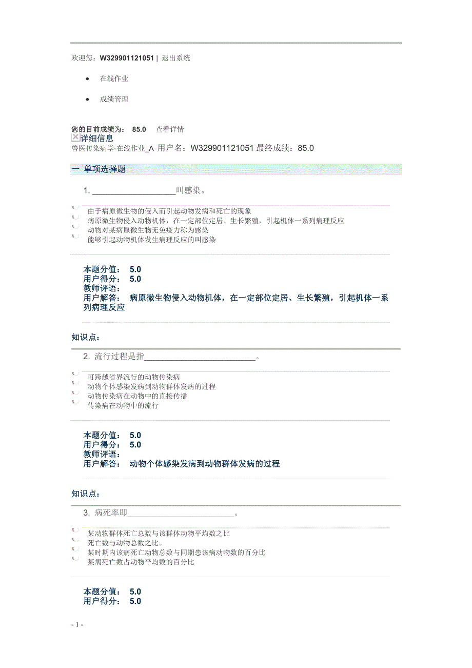 中农大2013兽医传染病学作业1及答案_第1页