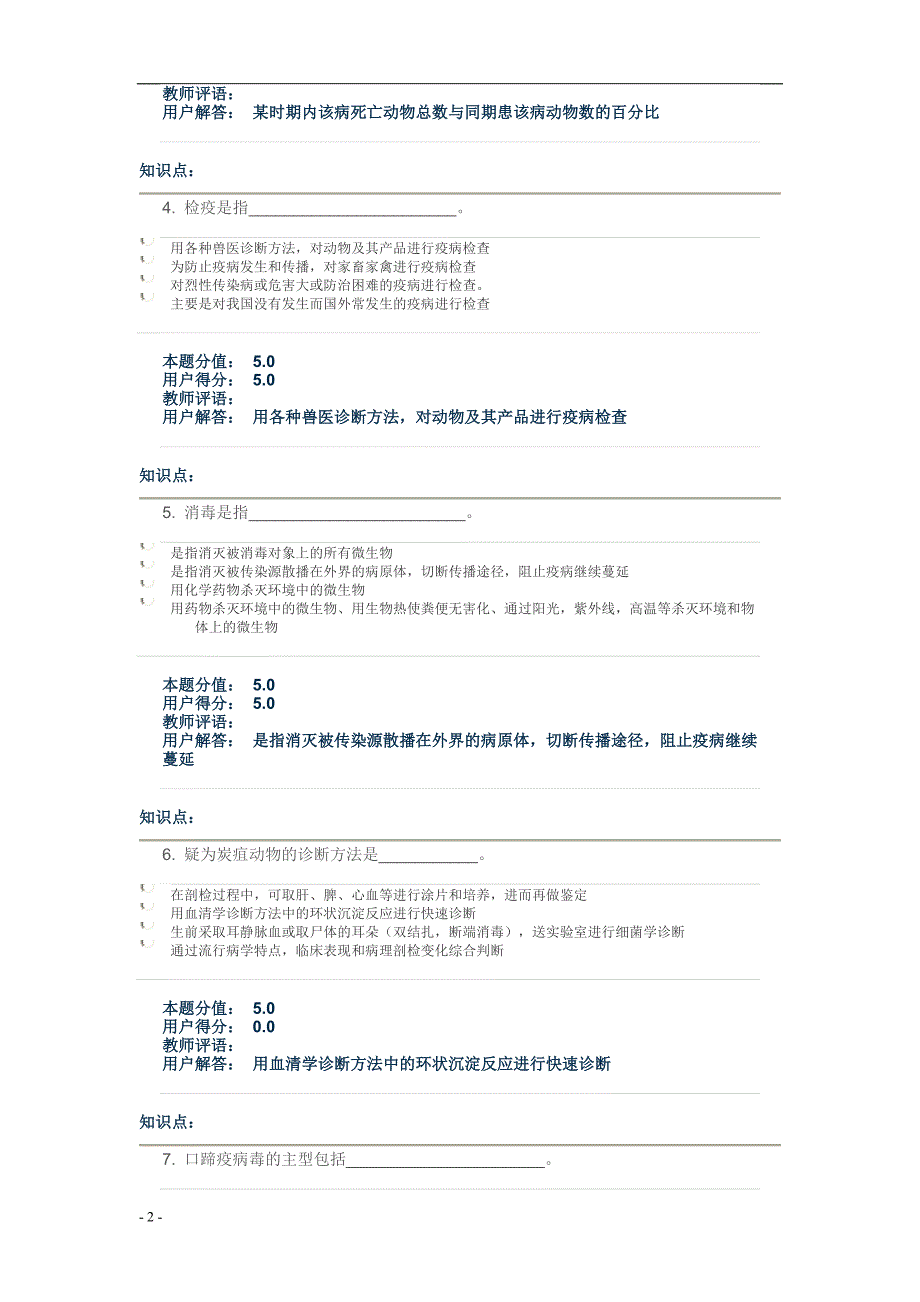 中农大2013兽医传染病学作业1及答案_第2页