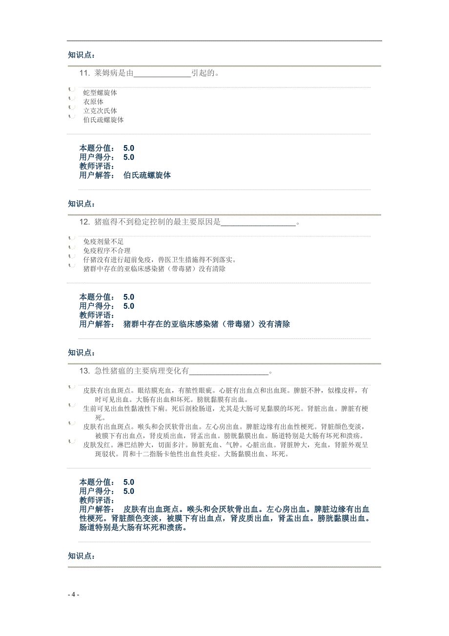 中农大2013兽医传染病学作业1及答案_第4页