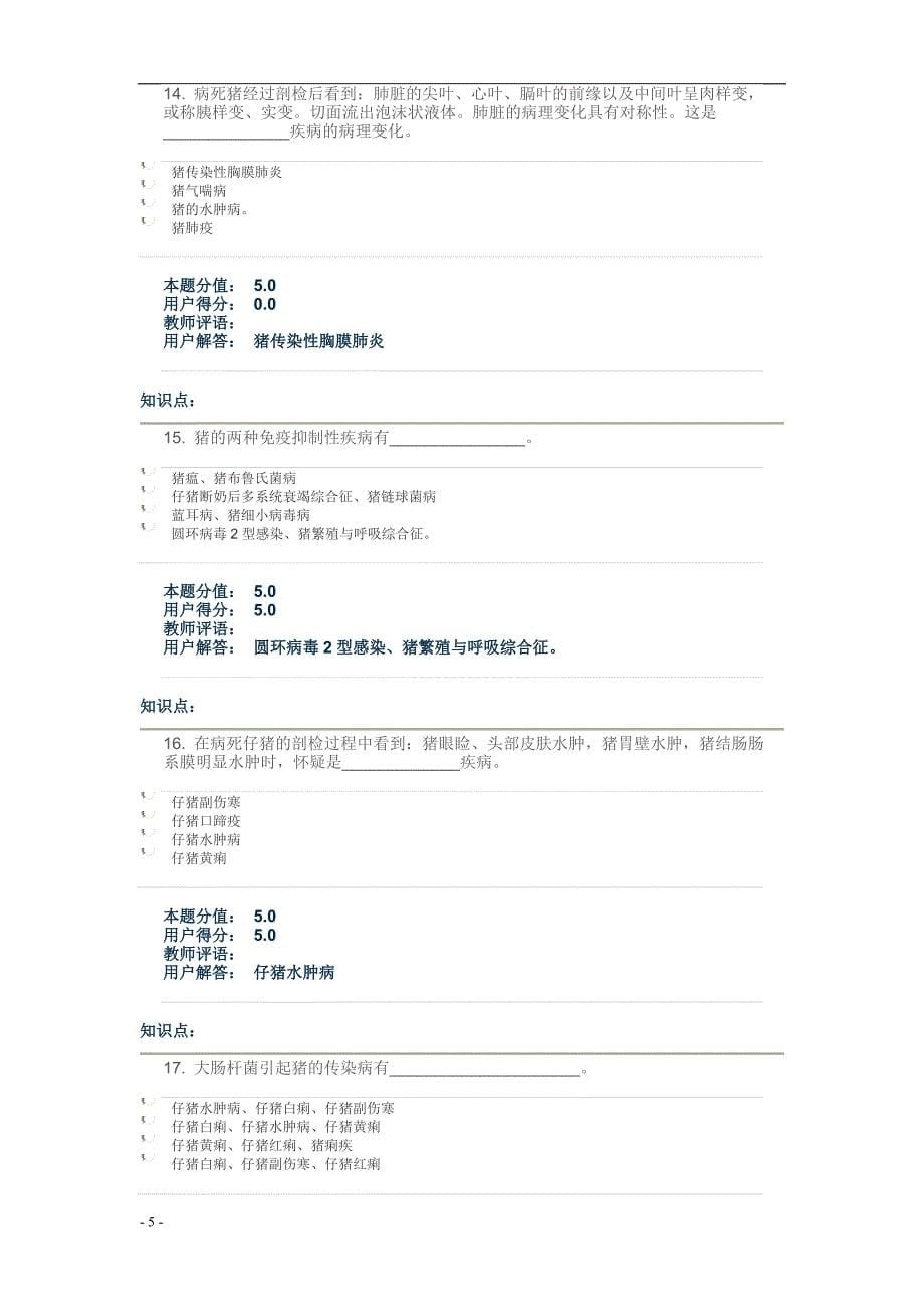 中农大2013兽医传染病学作业1及答案_第5页