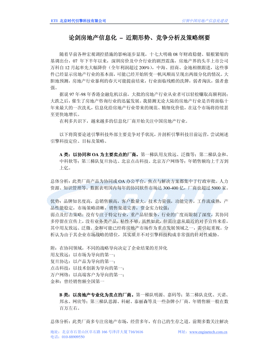 论剑房地产信息化_第1页