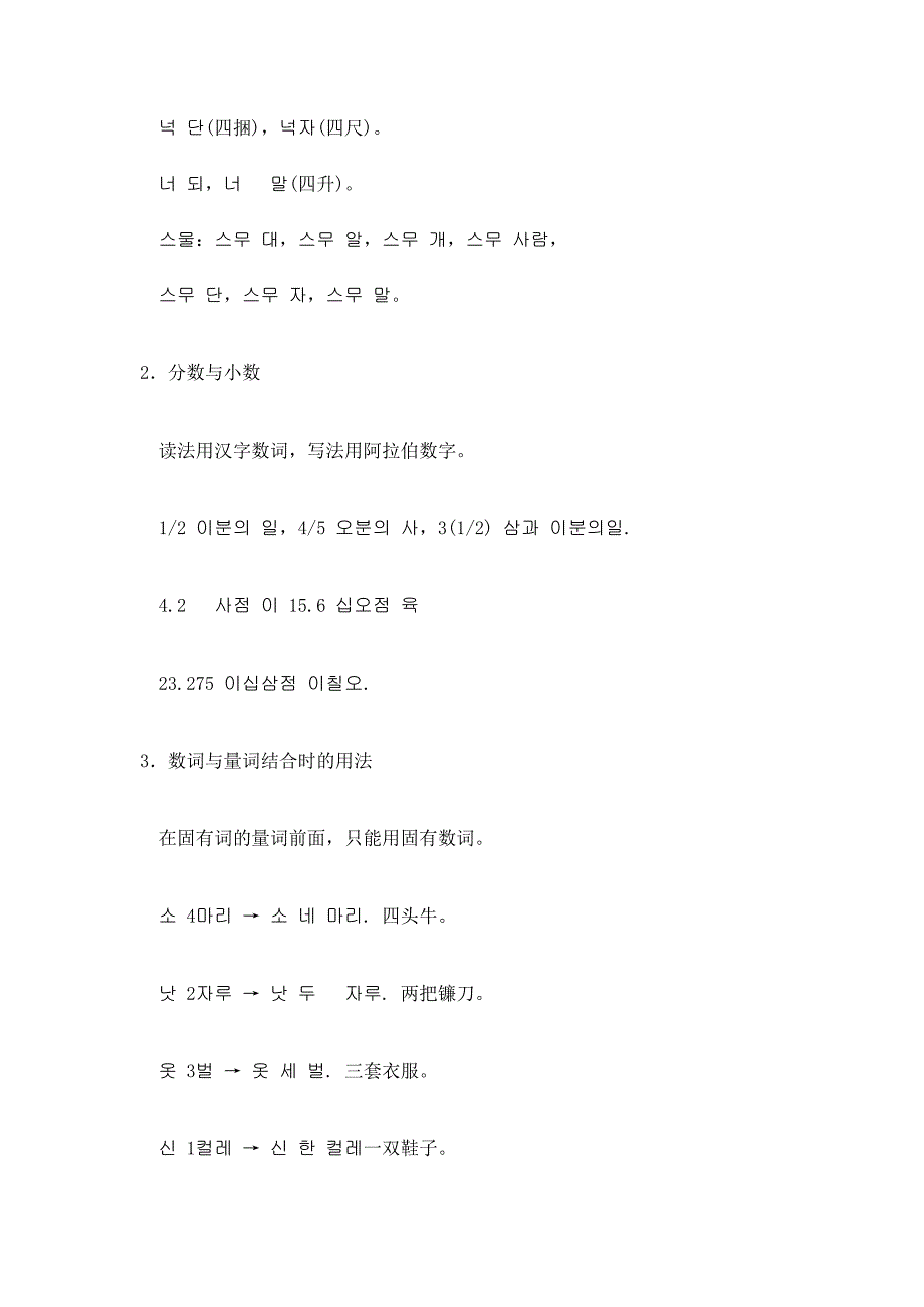 韩国语词类---代词的语法_第2页