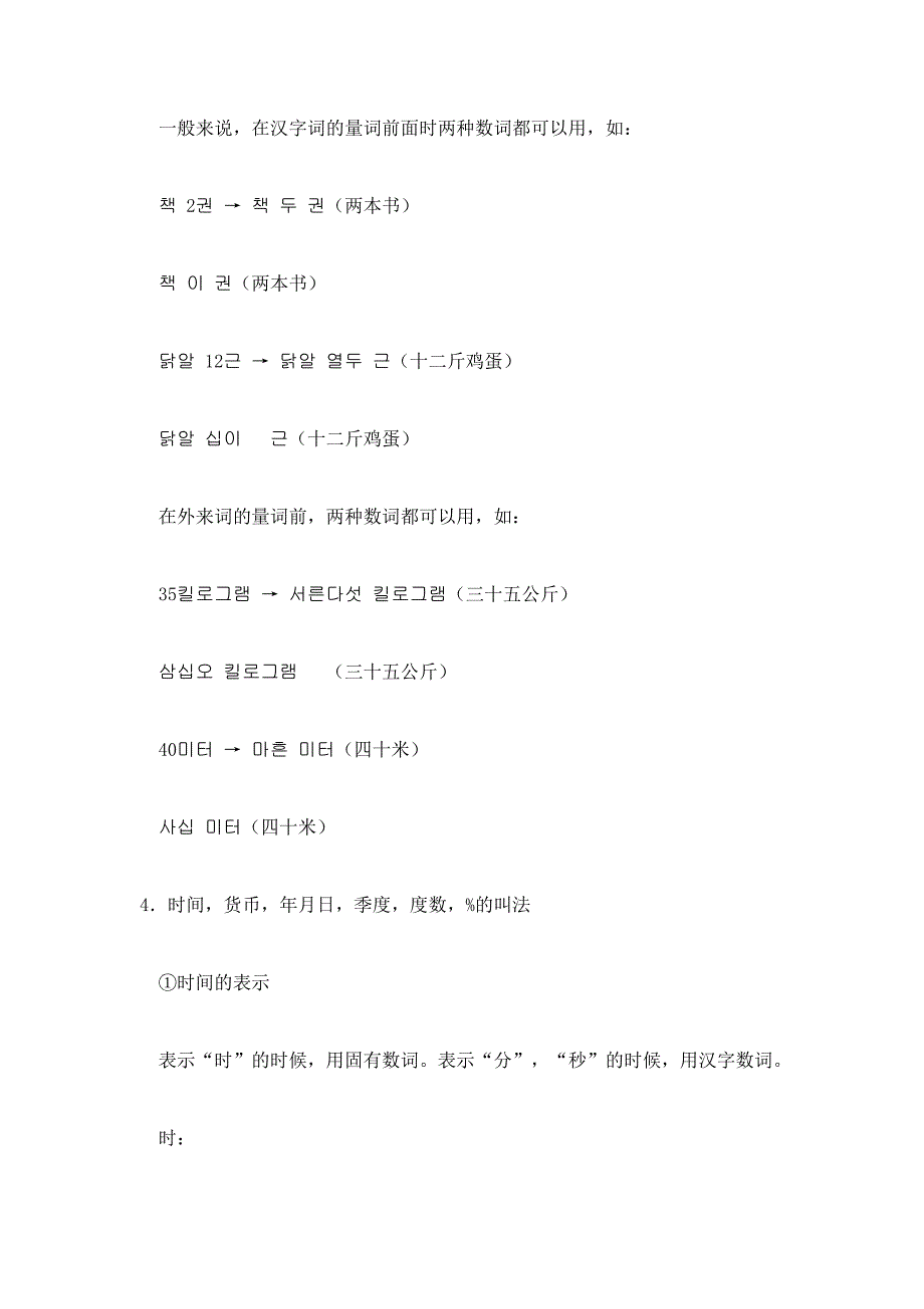 韩国语词类---代词的语法_第3页