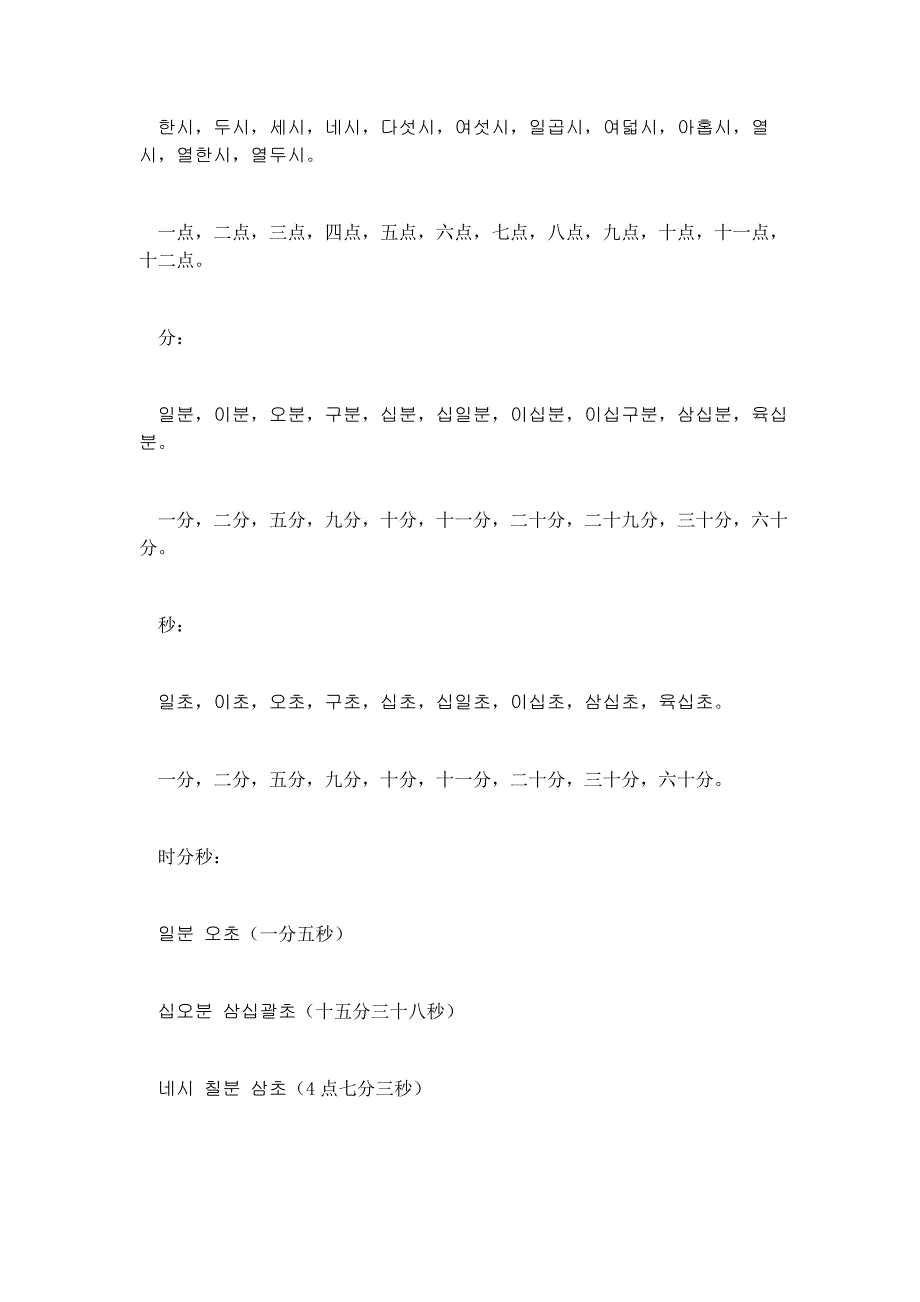 韩国语词类---代词的语法_第4页