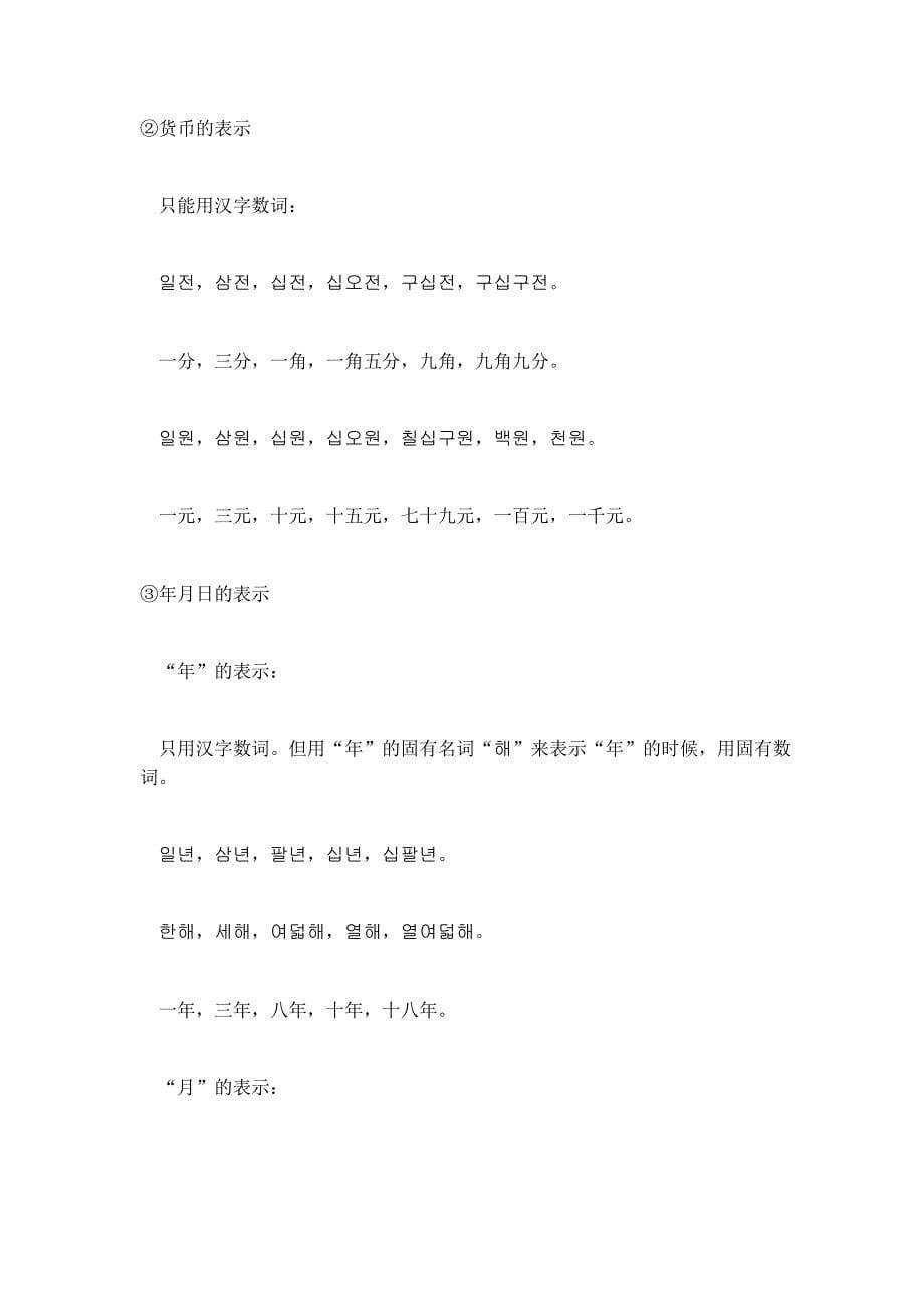 韩国语词类---代词的语法_第5页