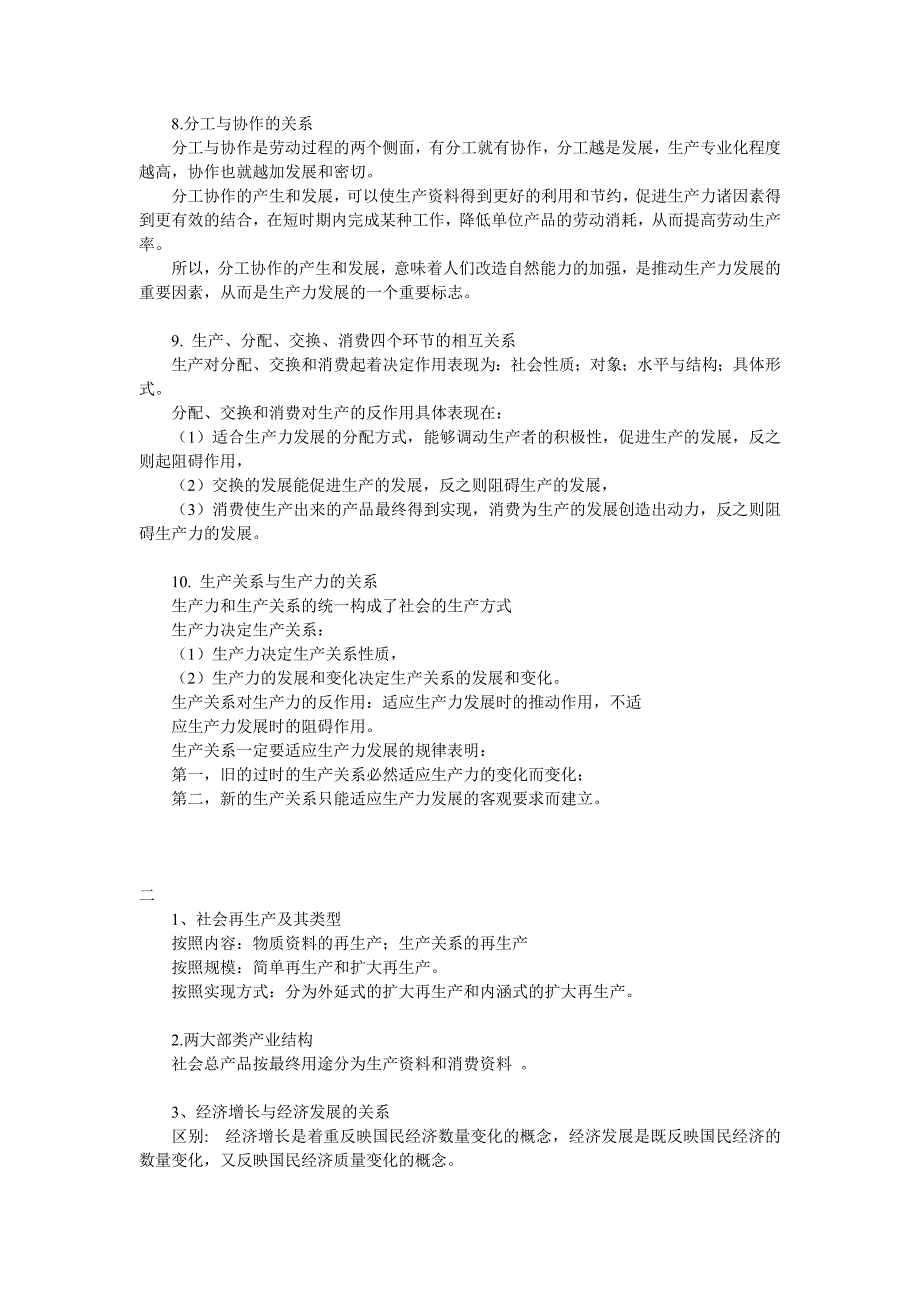 江苏公务员公共基础知识经济篇(一)_第2页