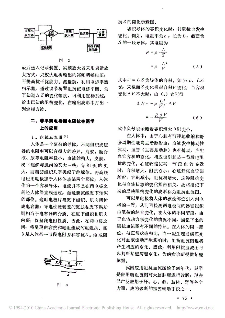 用非平衡电桥测电阻抗在医学上的应用_第2页