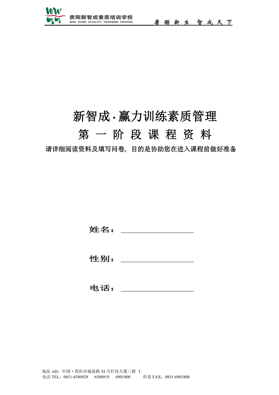 贵阳一阶段课前问卷(电子档)_第1页