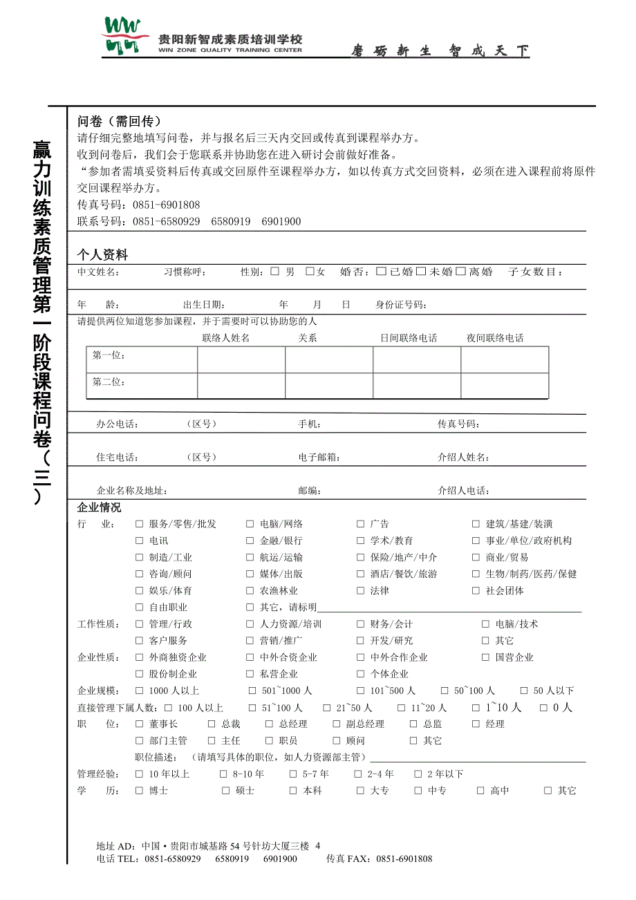 贵阳一阶段课前问卷(电子档)_第4页