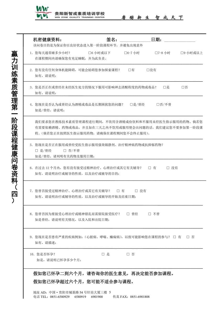 贵阳一阶段课前问卷(电子档)_第5页