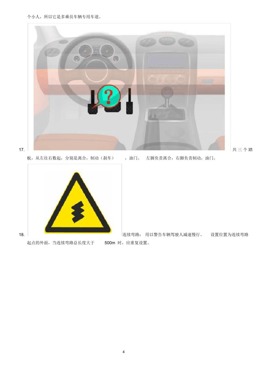 科目一驾校考题_第4页