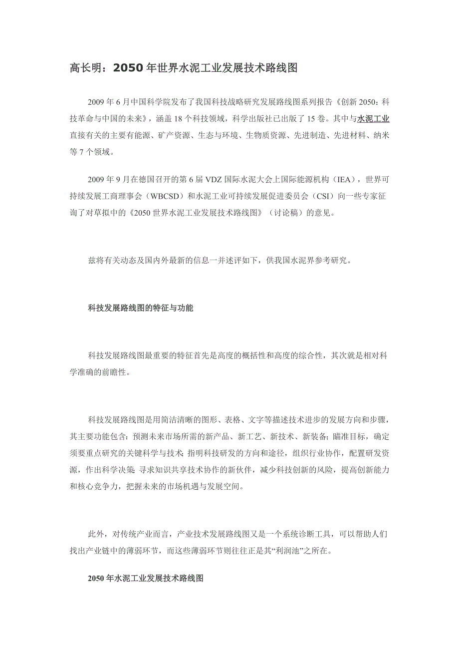 高长明：2050年世界水泥工业发展技术路线图_第1页