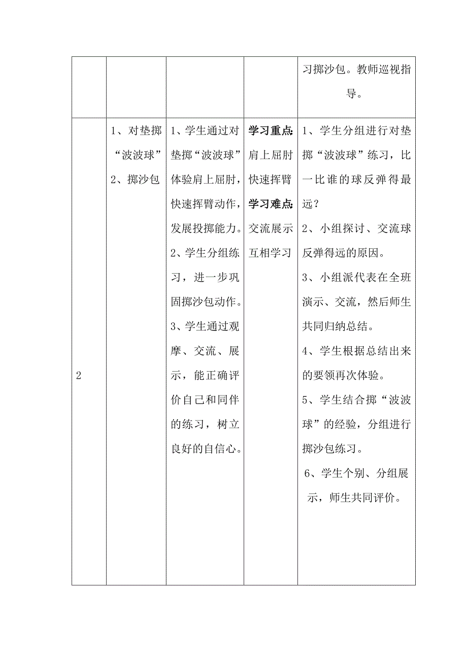 龙泉驿区小学体育沙包(垒球)掷远_第2页