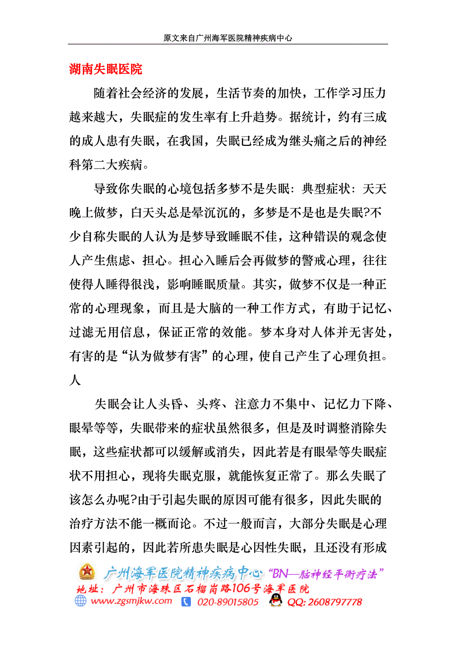 湖南失眠医院_第1页