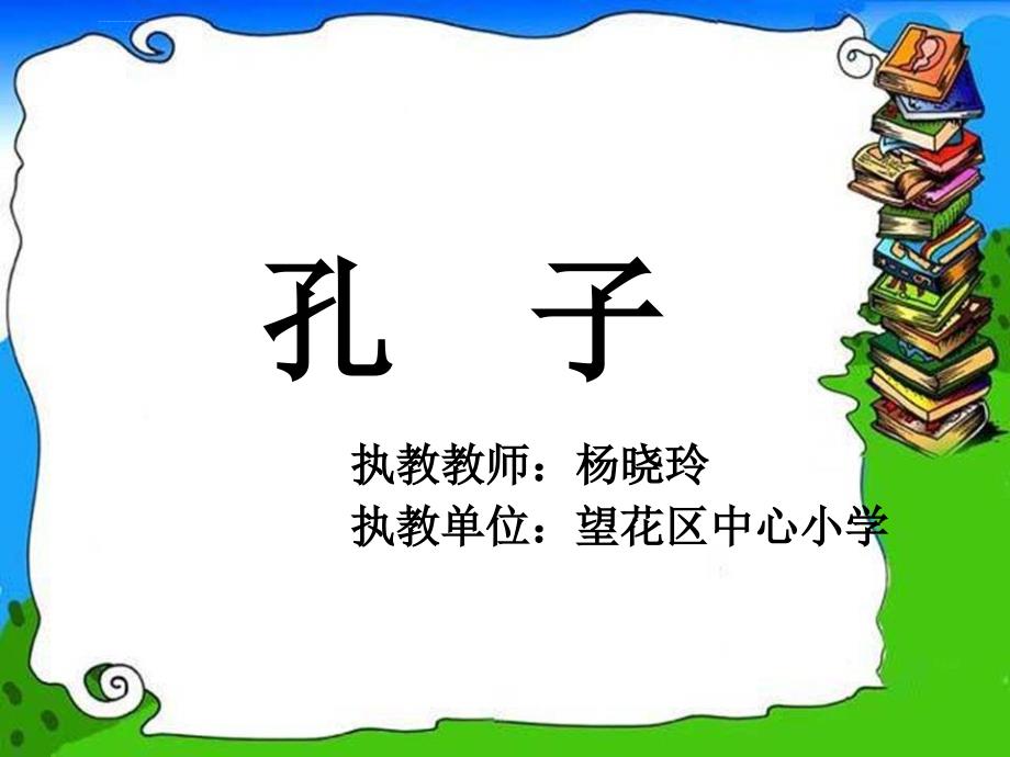 《灿烂的文化课件》小学品德与社会辽师大2001课标版五年级上册课件_1_第3页