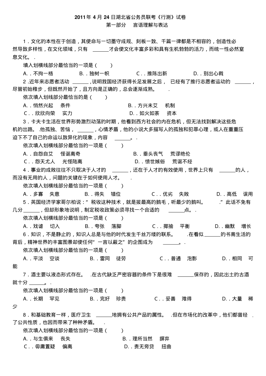 湖北省公务员考试历年真题及答案解析_第1页