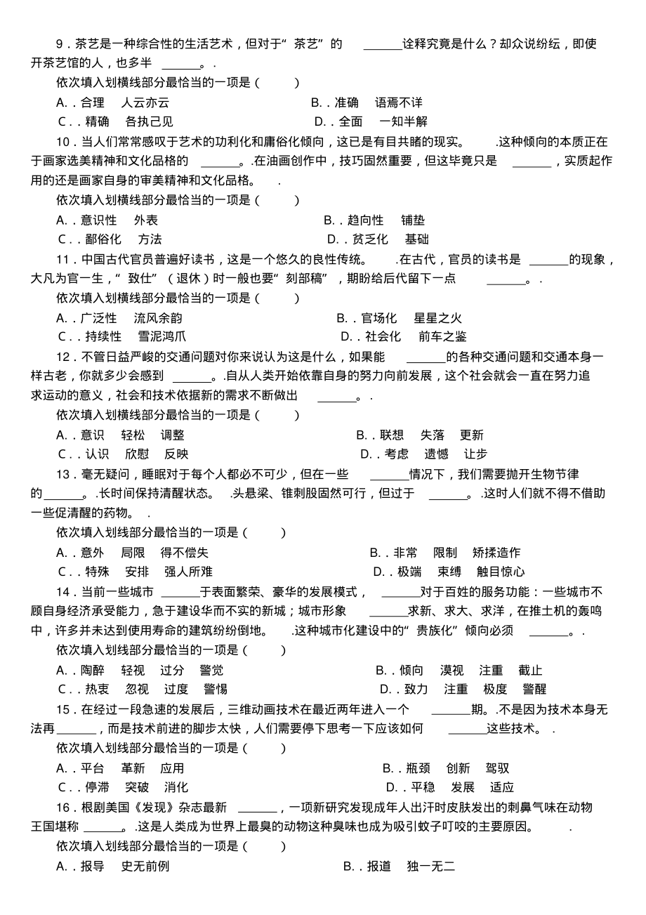 湖北省公务员考试历年真题及答案解析_第2页