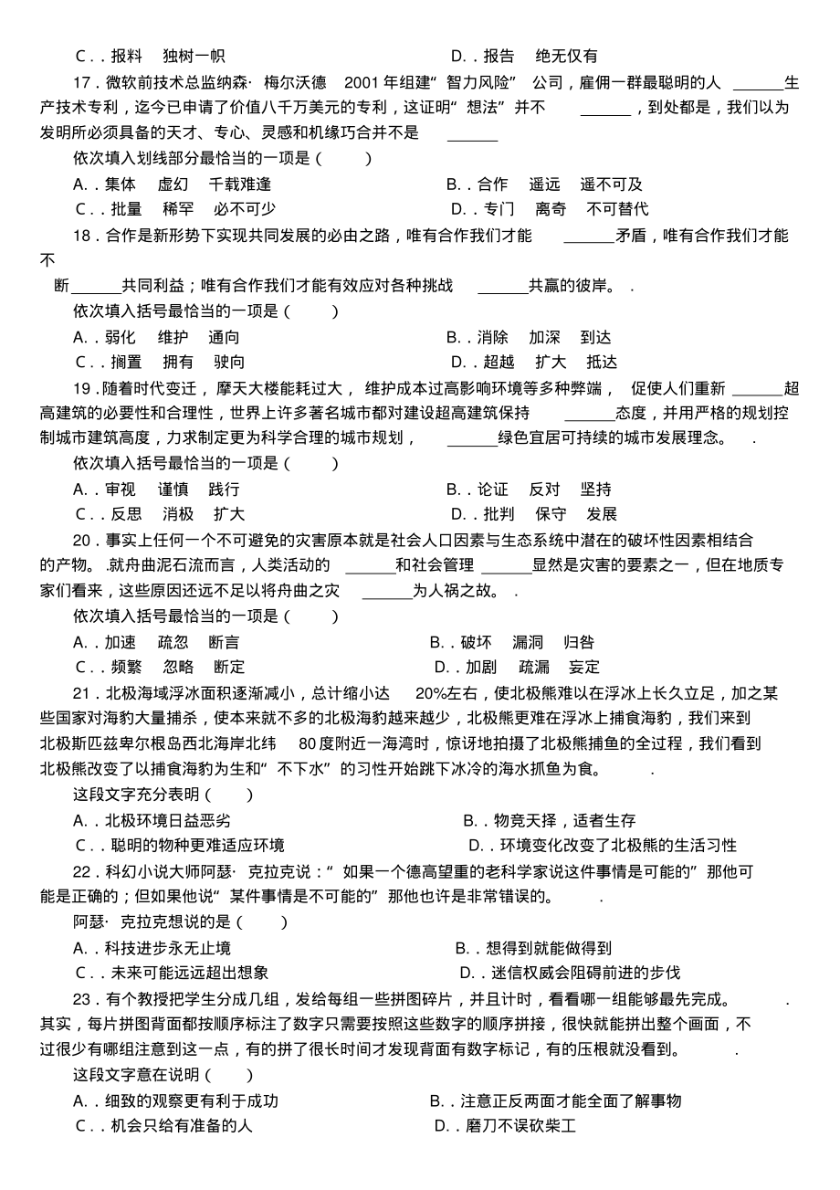 湖北省公务员考试历年真题及答案解析_第3页