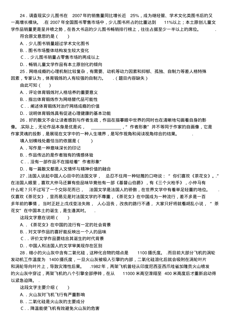 湖北省公务员考试历年真题及答案解析_第4页