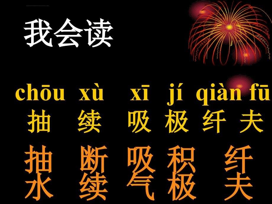 小学二年级上册16风娃娃课件_第5页