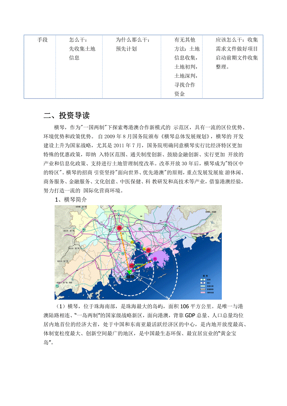 珠海横琴冷库调查报告v3_第4页