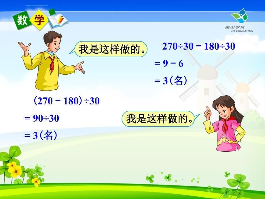 人教版四年级下册数学课件四则运算例4,5_第5页