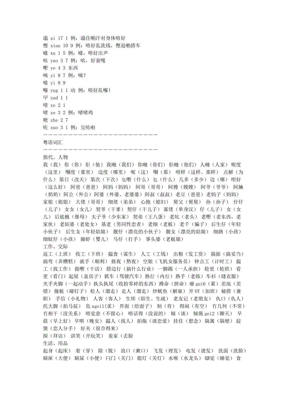 粤语字的输入方法_第3页