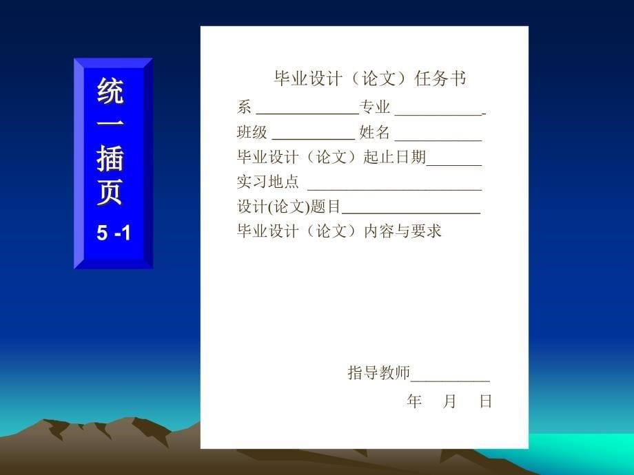 毕业论文标准格式ppt_第5页