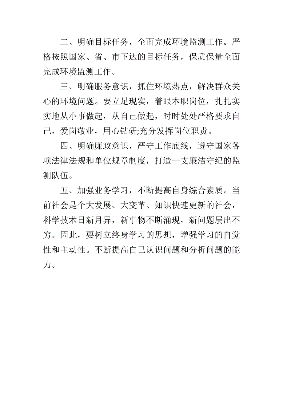 最新学习、大讨论、大调研”活动专题讨论发言材料一篇_第3页