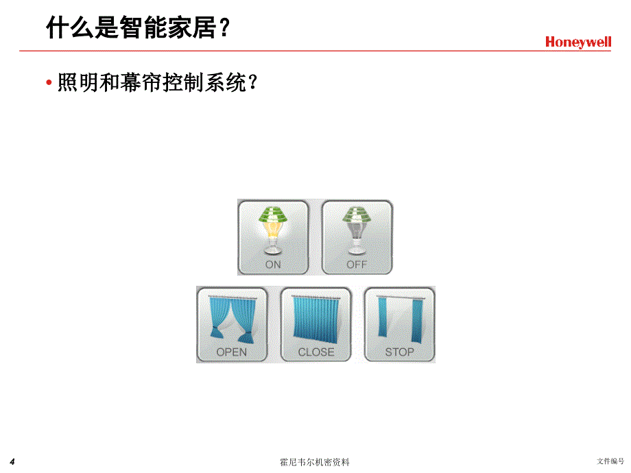 霍尼韦尔hris-1000系列单户型智能家居系统_第4页