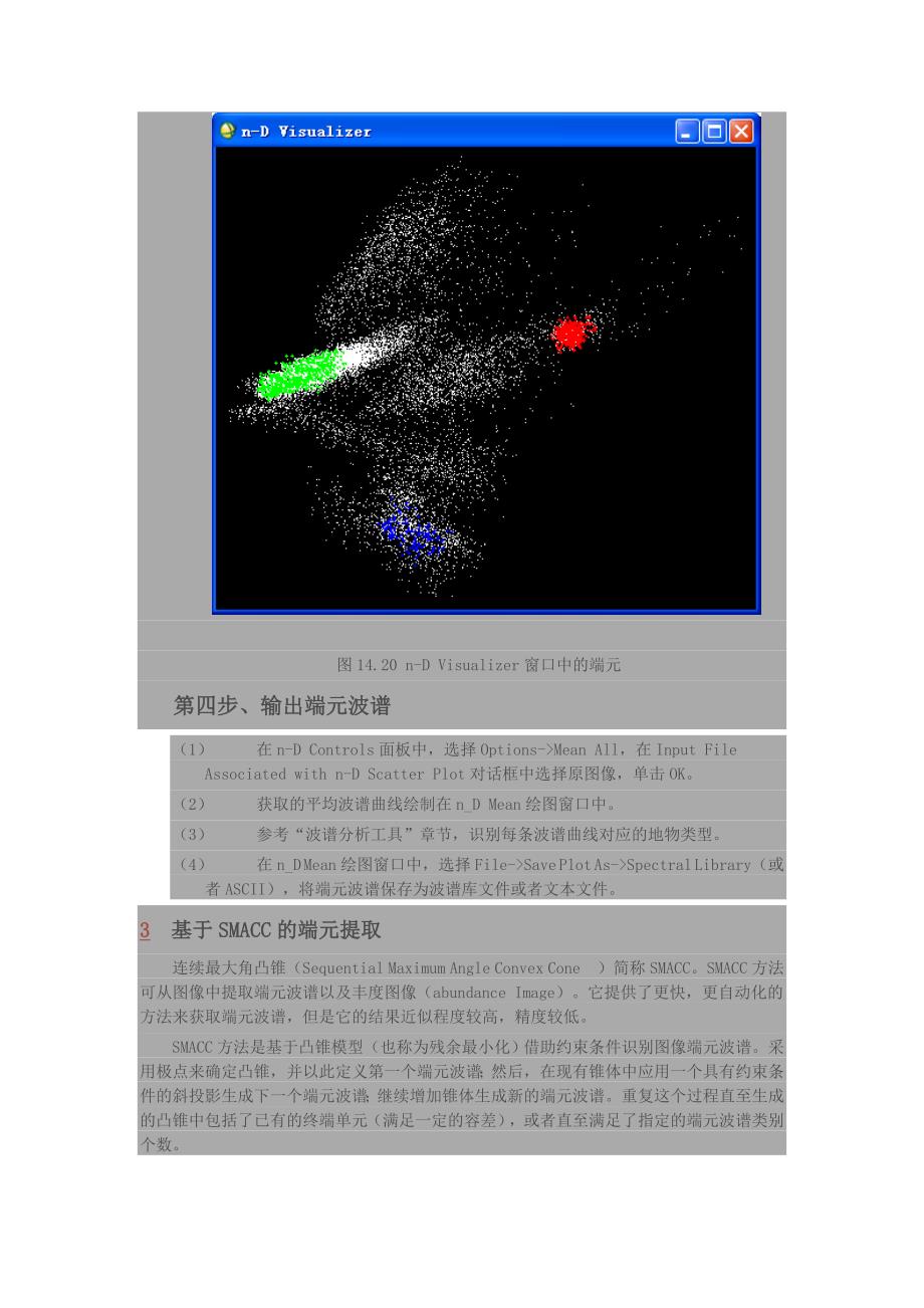 端元选择方法及操作_第4页