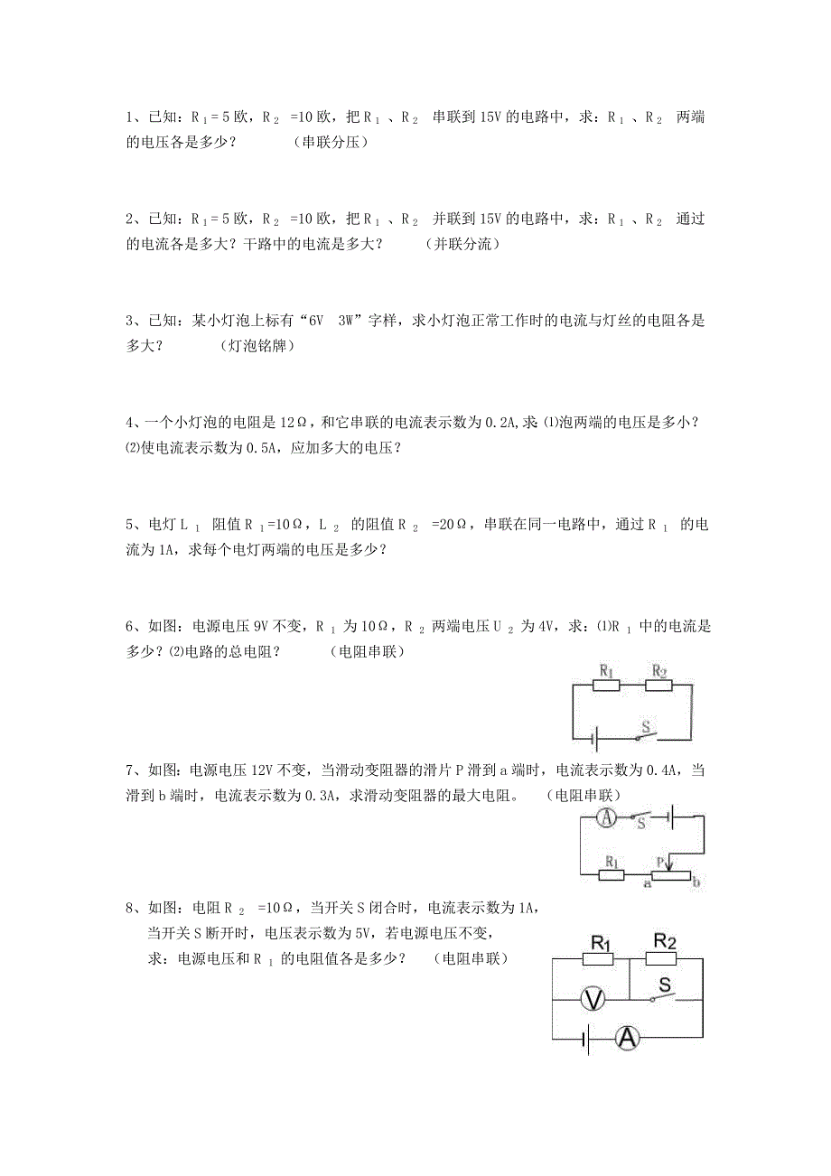 电学计算50题★_第1页