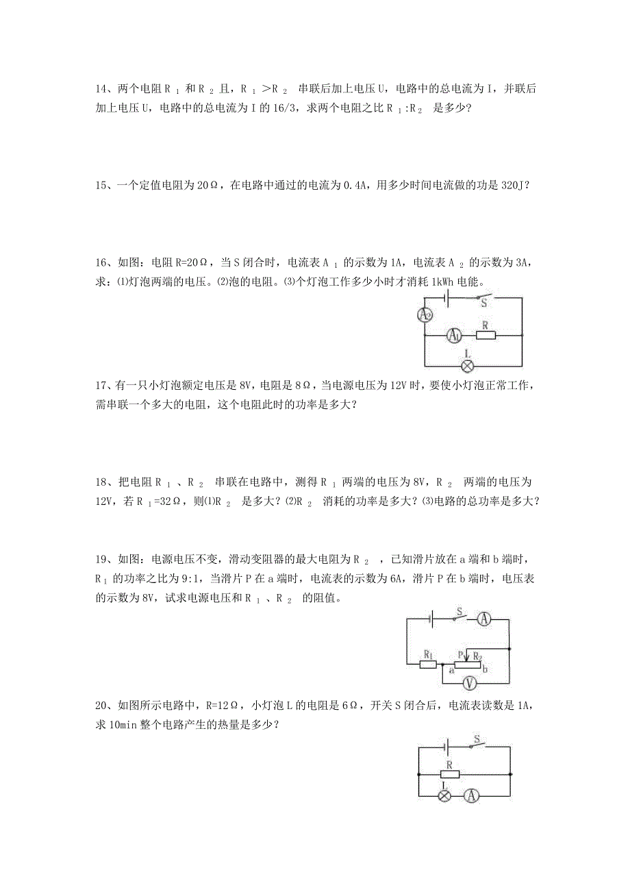 电学计算50题★_第3页