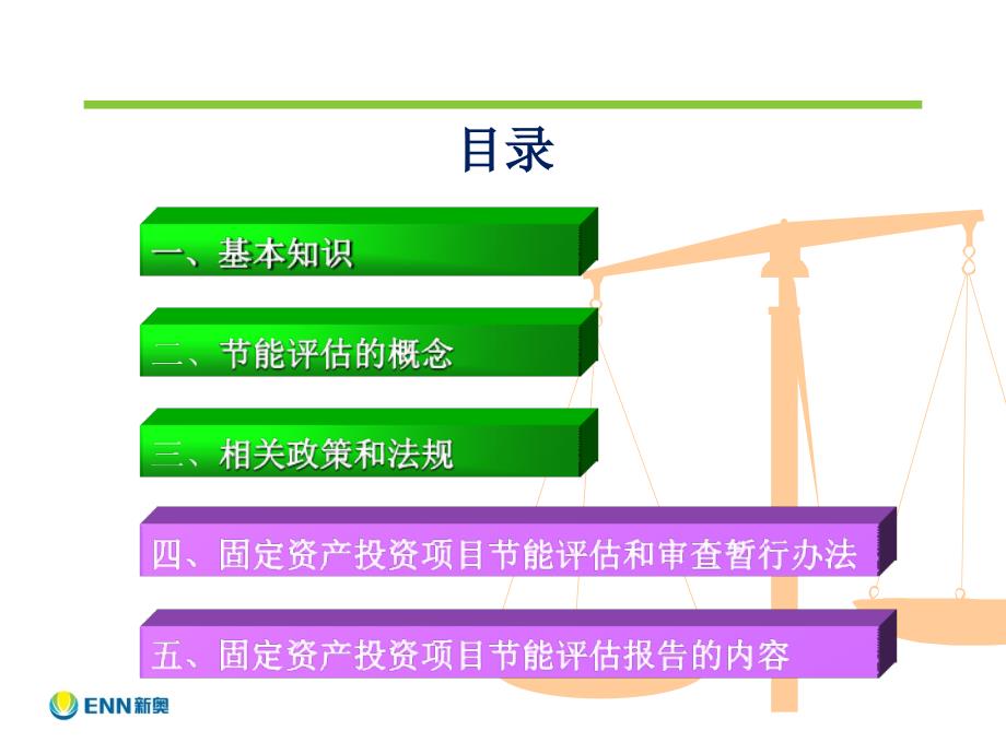 能源评估报告课件_第2页