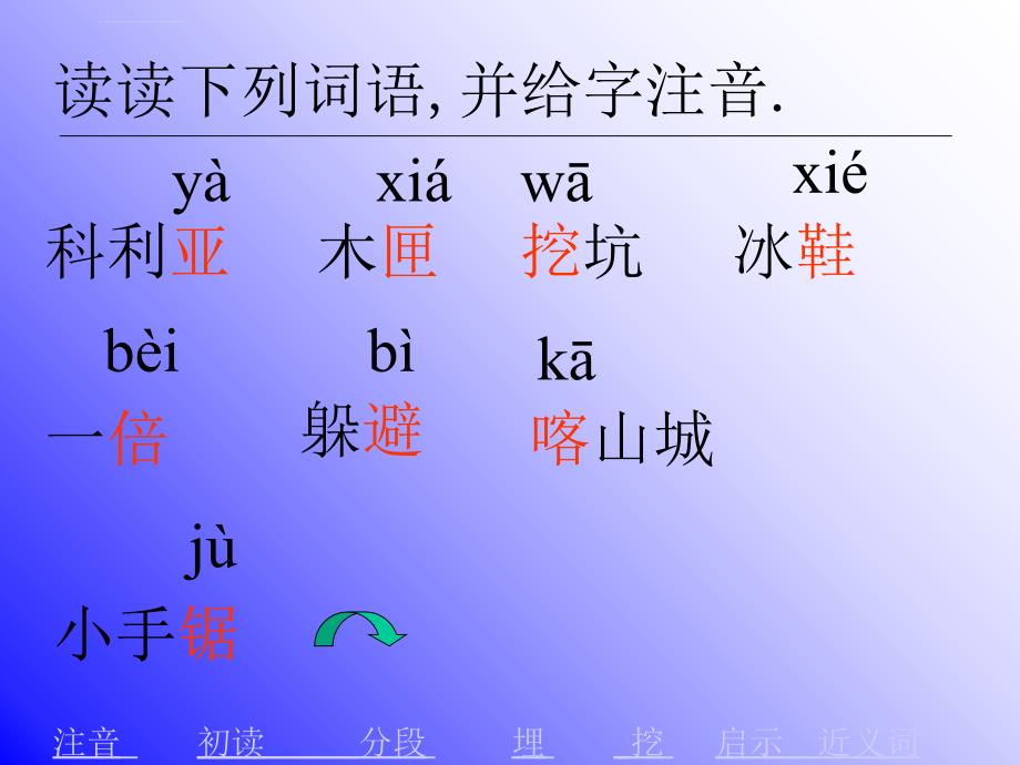 小学语文：26科里亚的木匣课件3（人教版三年级上册）_第2页