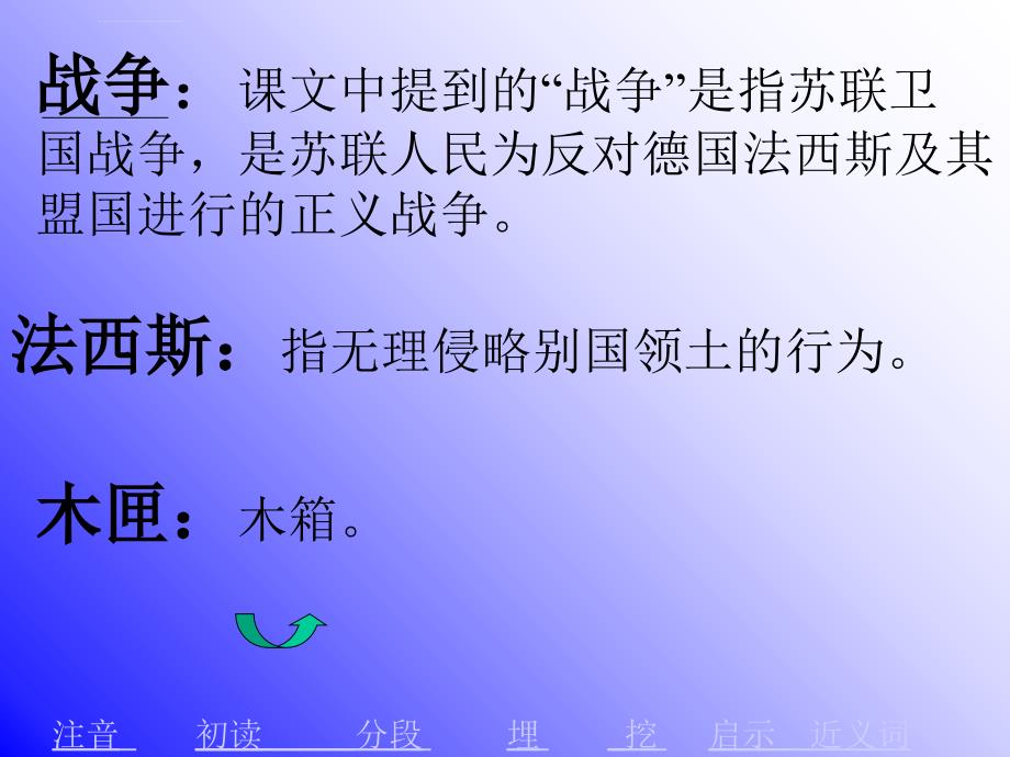 小学语文：26科里亚的木匣课件3（人教版三年级上册）_第4页