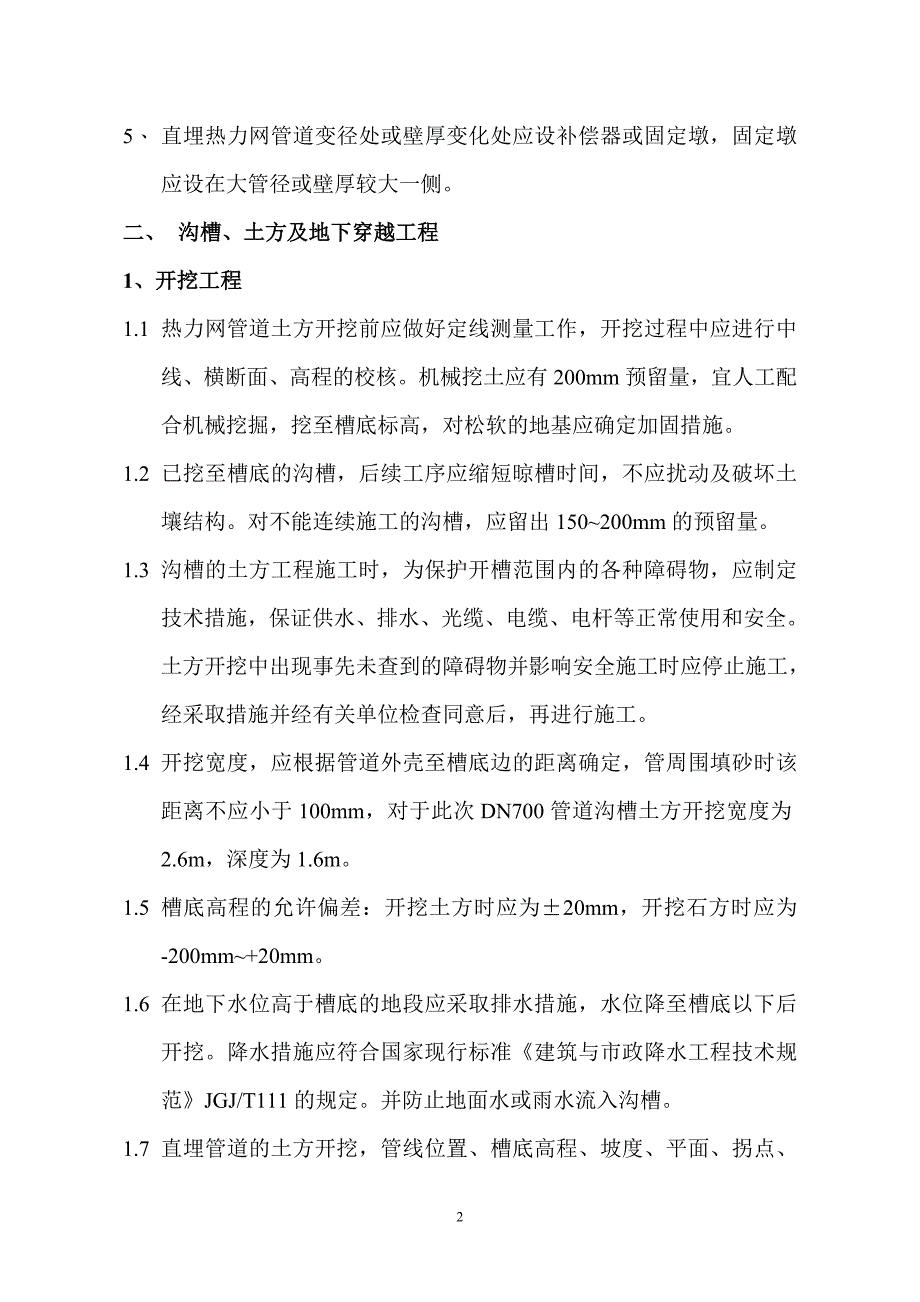 热网工程施工技术要求_第2页