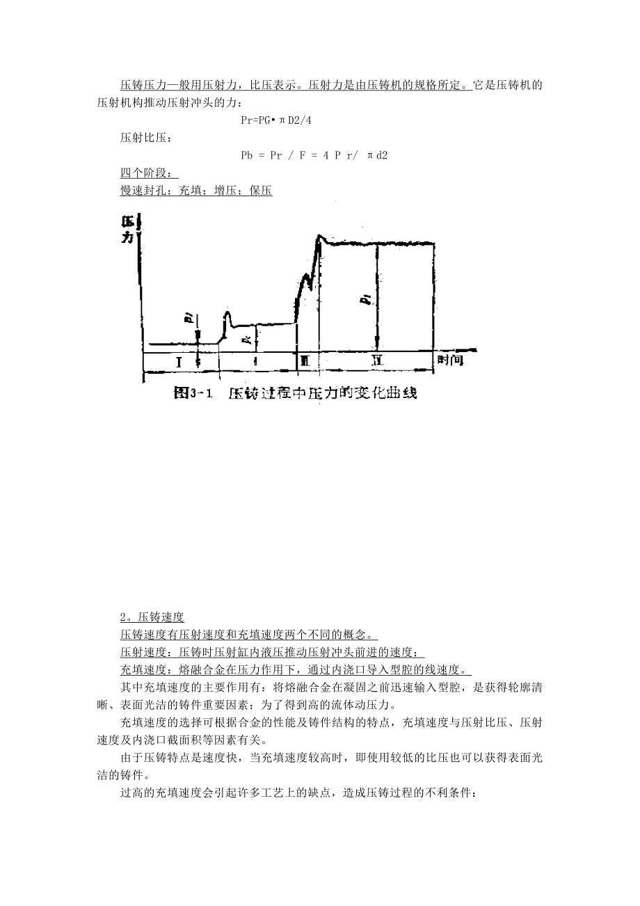 压力铸造工艺_第3页