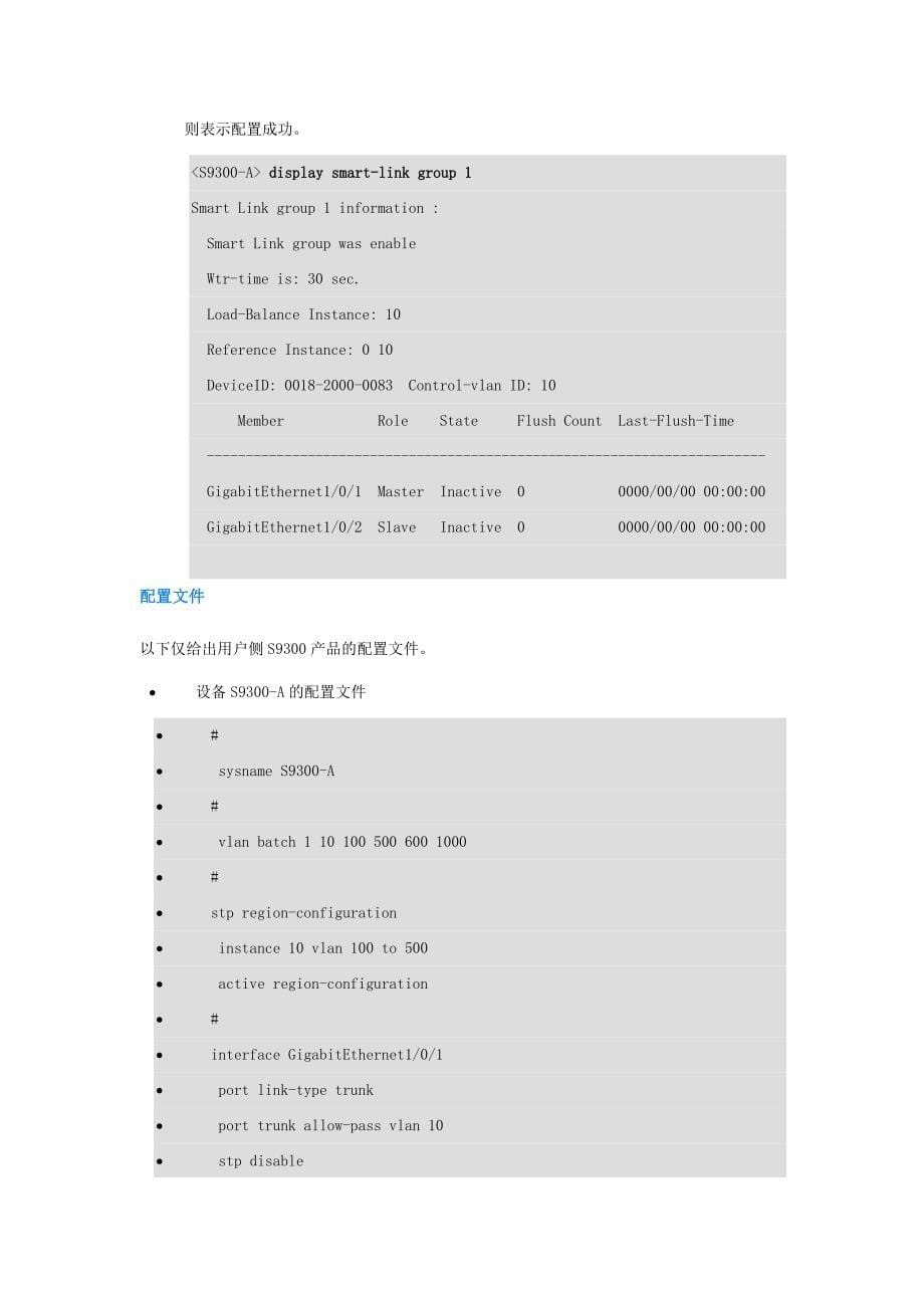 华为smartlink主备链路负载分担_第5页