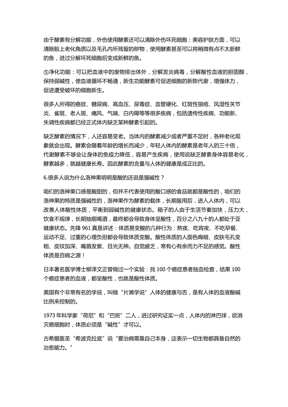 清青瘦酵素洛神果专业知识介绍_第3页