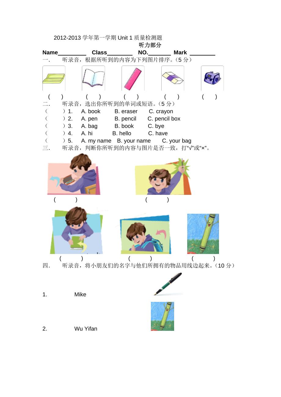 最新版pep三年级上册第一单元测试题_第1页