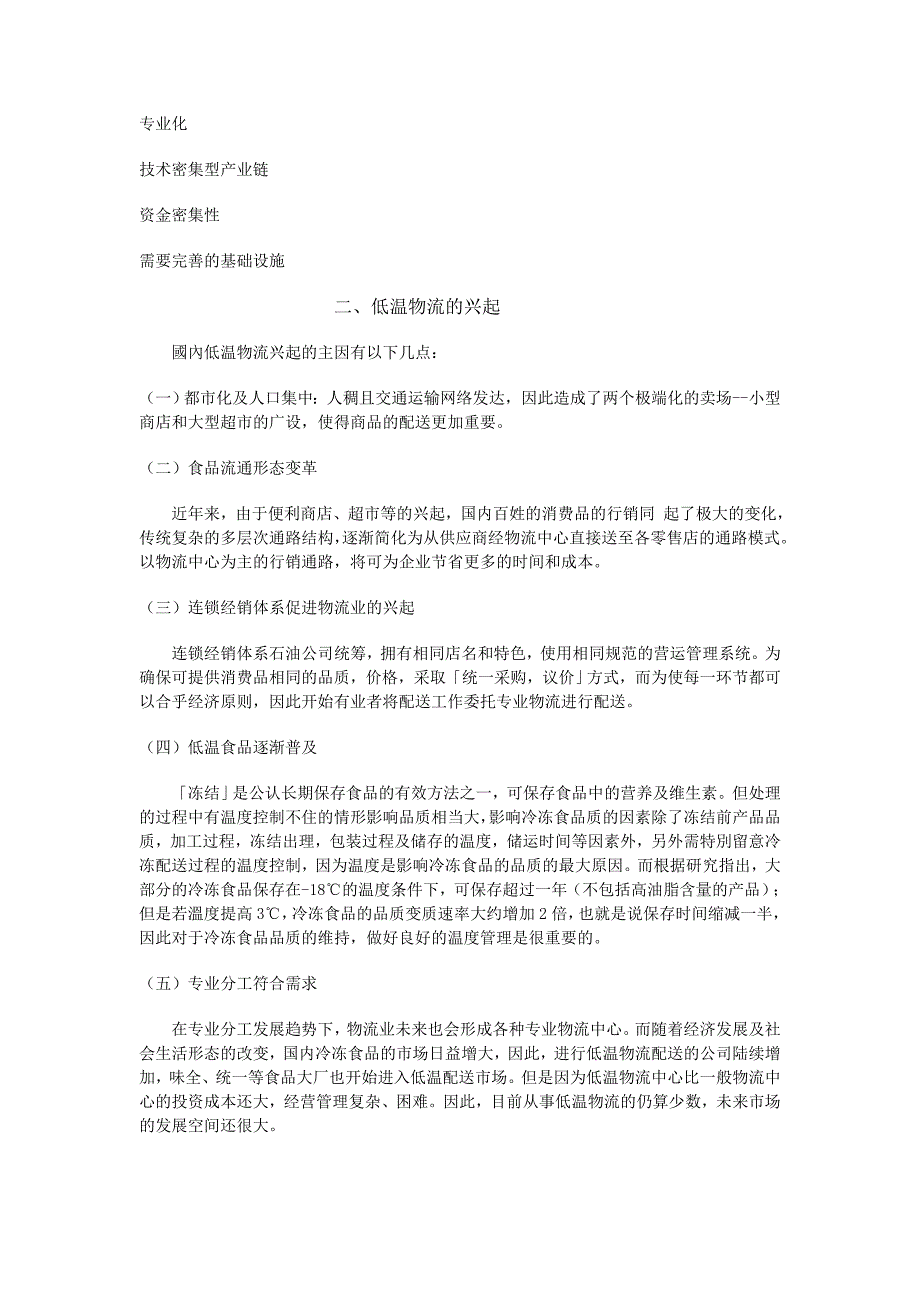 浅谈低温物流及解决方案_第3页